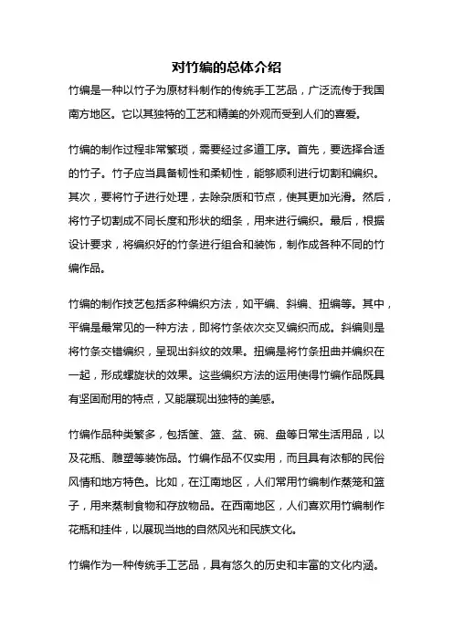 对竹编的总体介绍