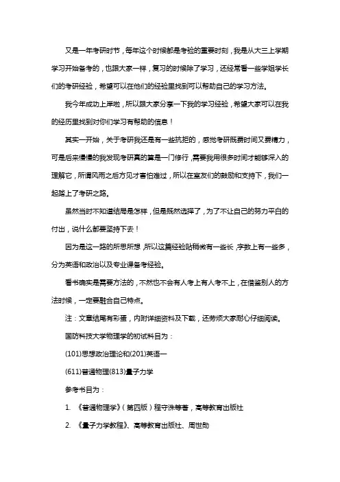 新版国防科技大学物理学考研经验考研参考书考研真题