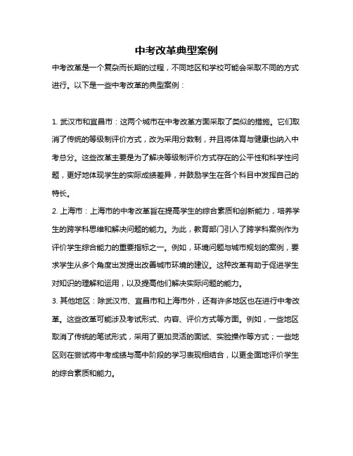中考改革典型案例