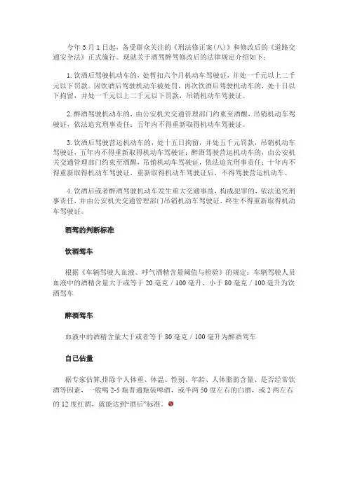 酒驾醉驾的法律规定