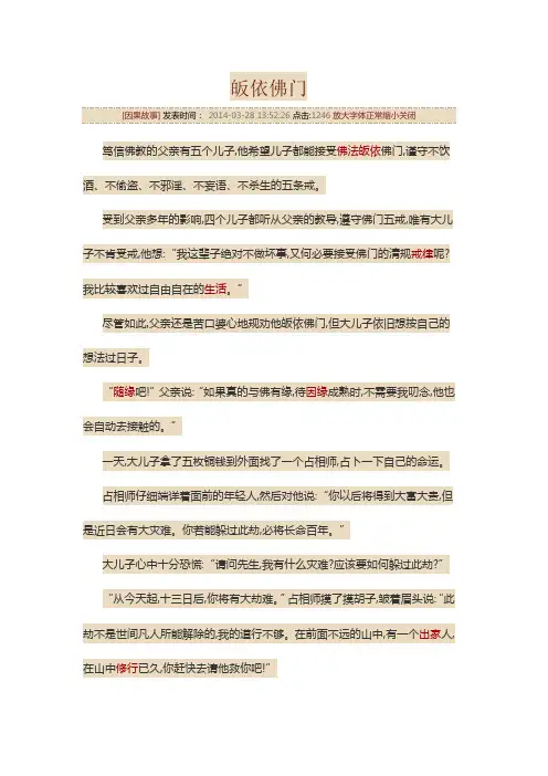 皈依佛门