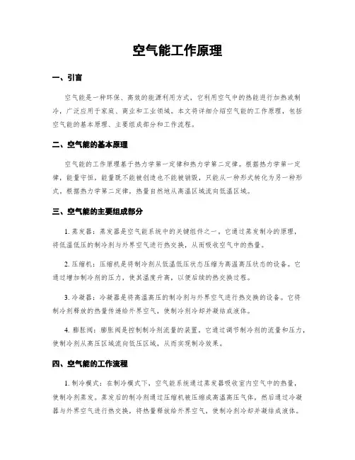空气能工作原理