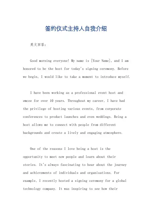 签约仪式主持人自我介绍