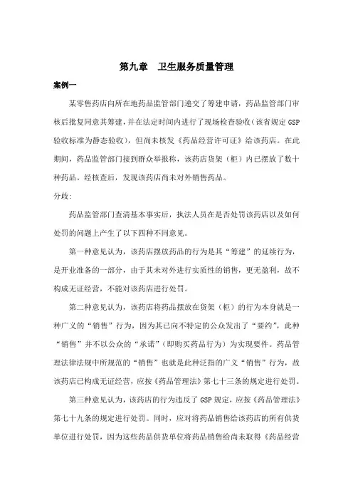 卫生服务质量管理