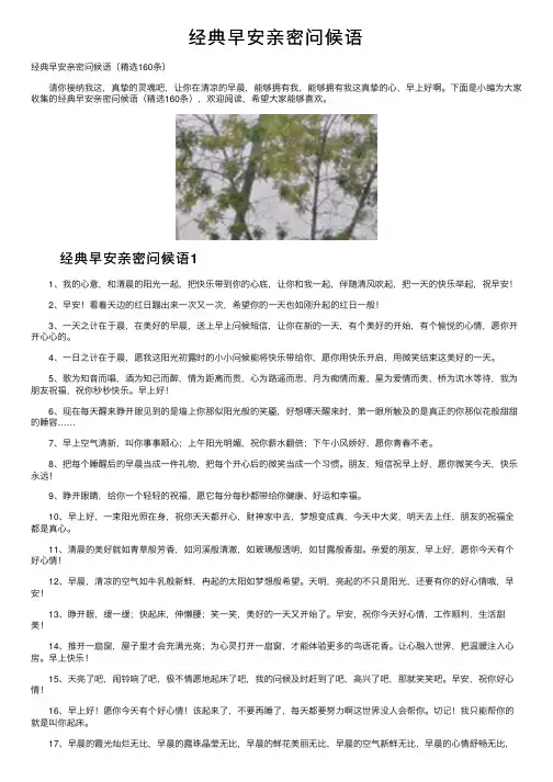 经典早安亲密问候语