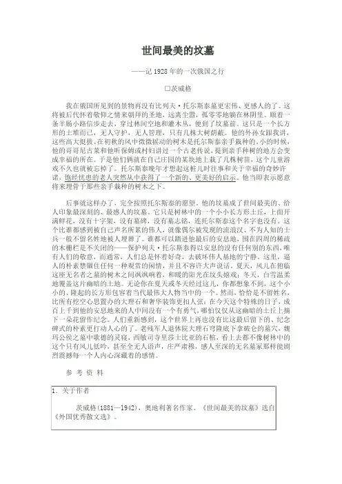 世间最美的坟墓