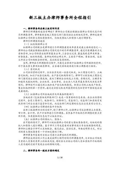 新三板主办律师事务所全程指引