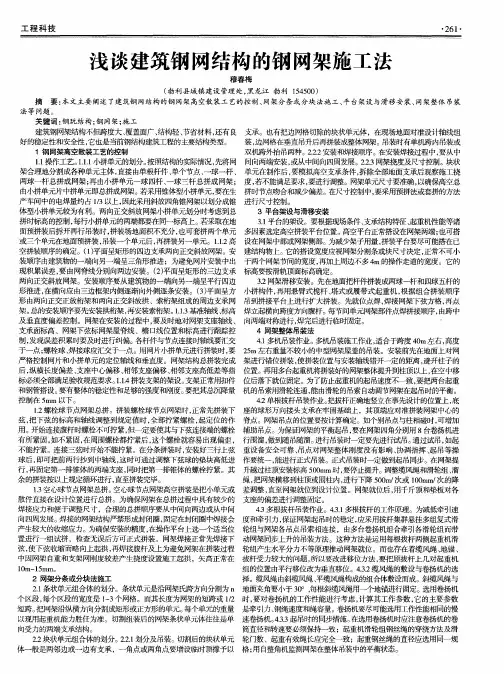 浅谈建筑钢网结构的钢网架施工法