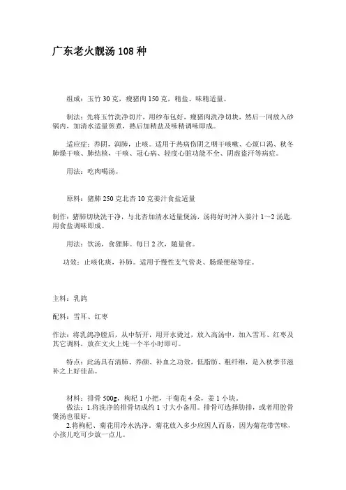 广东粤菜煲汤108种