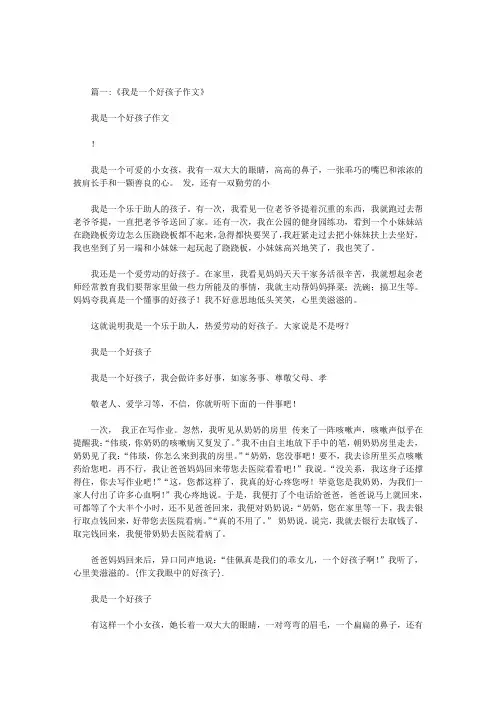 作文我眼中的好孩子