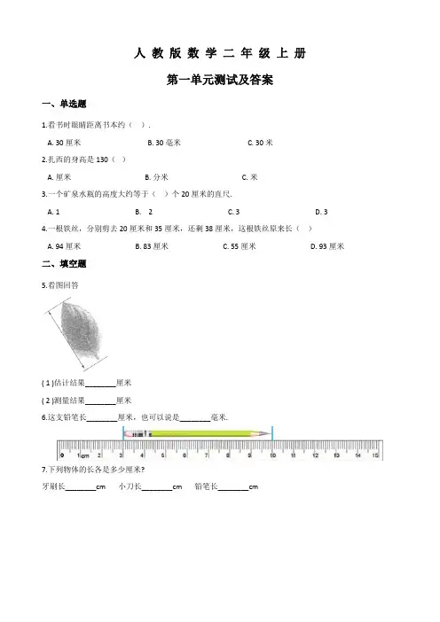 人教版数学二年级上册《第一单元检测卷》(含答案)