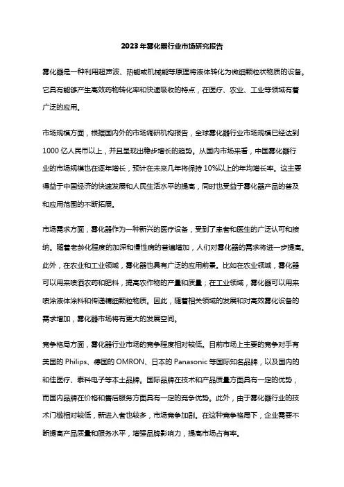 2023年雾化器行业市场研究报告