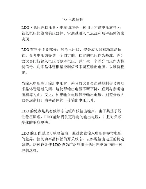 ldo电源原理