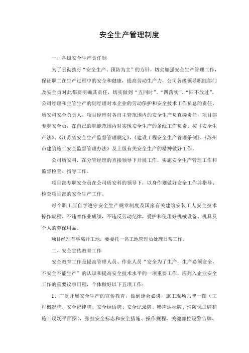 安全生产管理制度(市政)