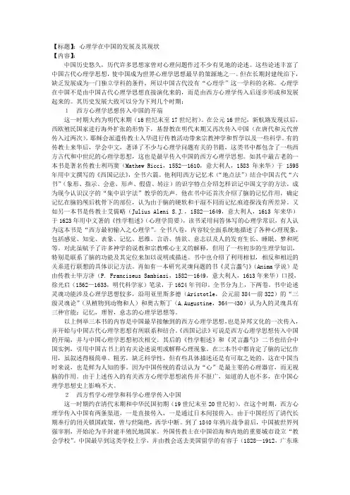 心理学在中国的发展及其现状
