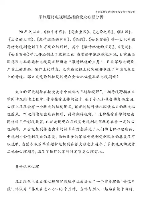 军旅题材电视剧热播的受众心理分析