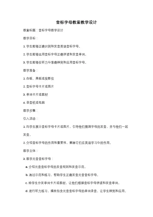 音标字母教案教学设计