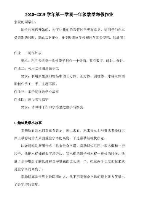 一年级上数学趣味寒假作业