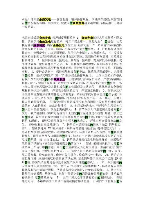水泥厂纯低温余热发电(管理制度)