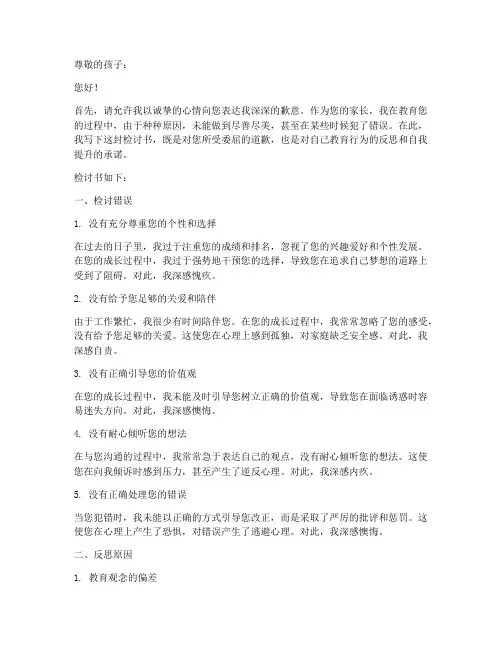 孩子犯错家长检讨书模板