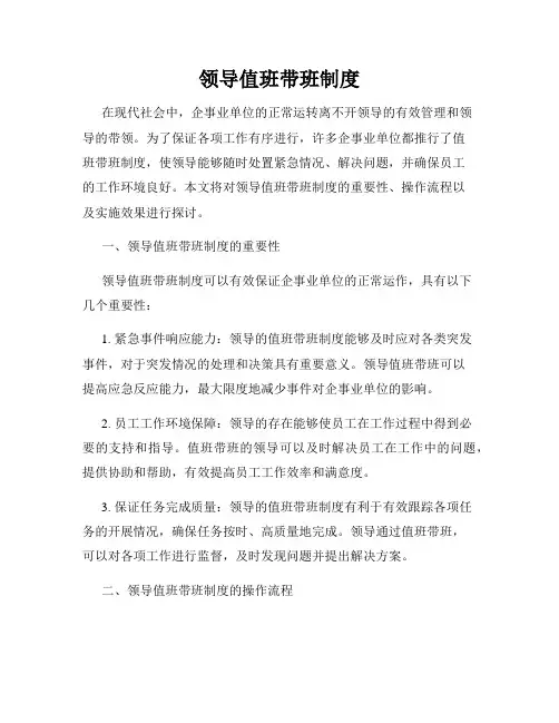 领导值班带班制度