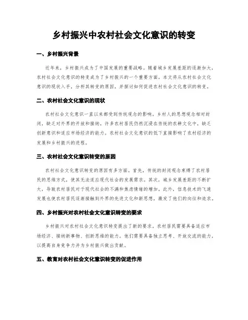乡村振兴中农村社会文化意识的转变