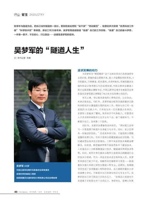 吴梦军的“隧道人生”