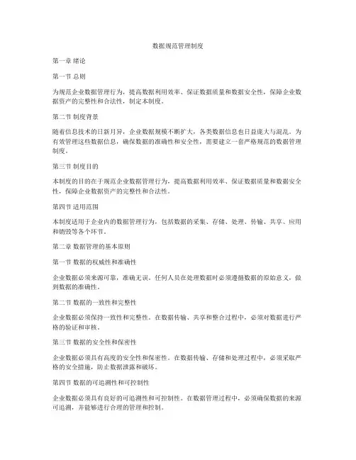 数据规范管理制度