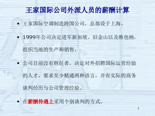 第九章国际薪酬发展篇ppt课件