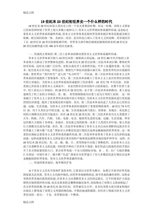 19世纪末20世纪初世界史一个什么样的时代word版本