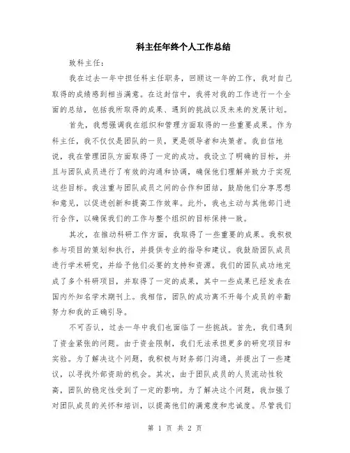 科主任年终个人工作总结