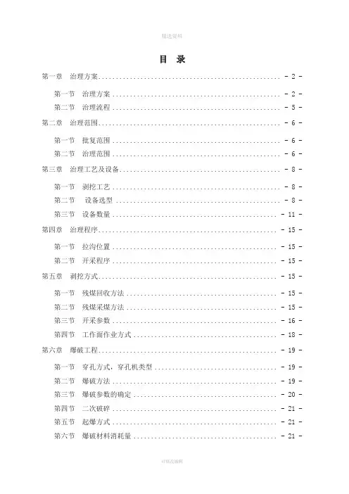 采空区综合治理实施方案