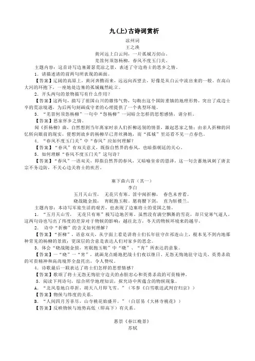 九上古诗词赏析