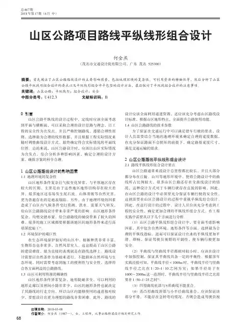 山区公路项目路线平纵线形组合设计
