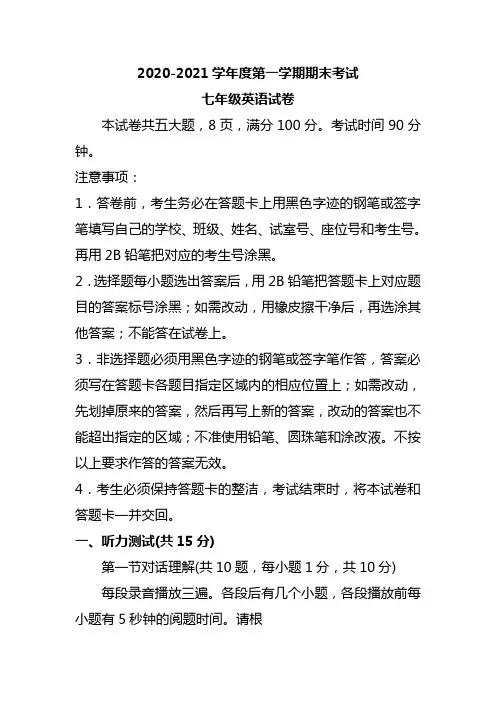 2020-2021七年级上学期英语期末考试卷