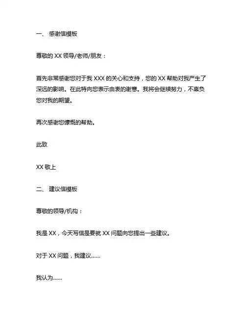 高考英语14种常见应用文写作模板+高分范文