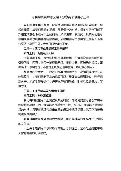 电脑网页录屏怎么录？分享两个录屏小工具