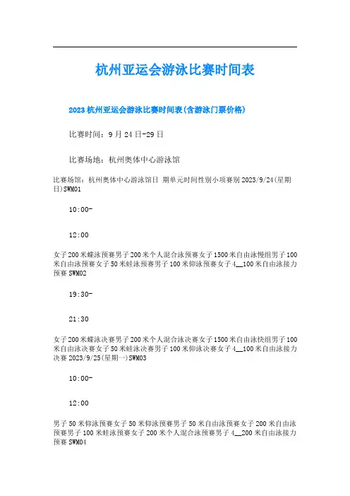 杭州亚运会游泳比赛时间表