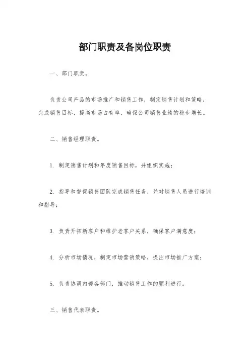 部门职责及各岗位职责