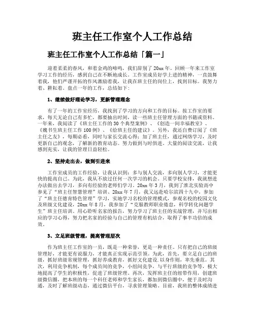 班主任工作室个人工作总结