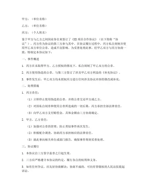 三方协议书私自刻章