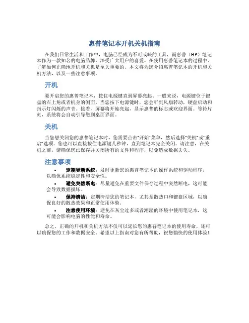 惠普笔记本怎样开机关机