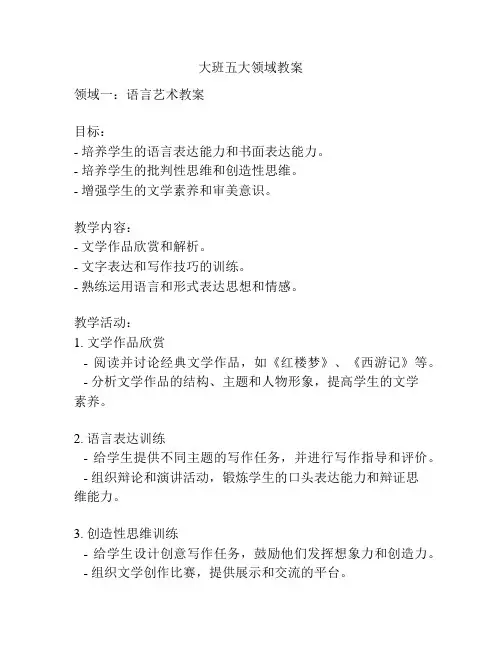 大班五大领域教案