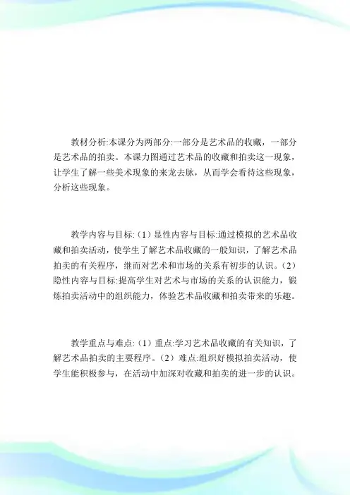 人美版美术教学参考书 第十六册_初中美术教案.doc