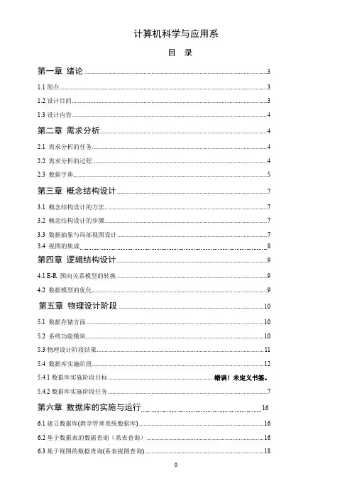 毕业设计论文：企业员工薪资管理系统