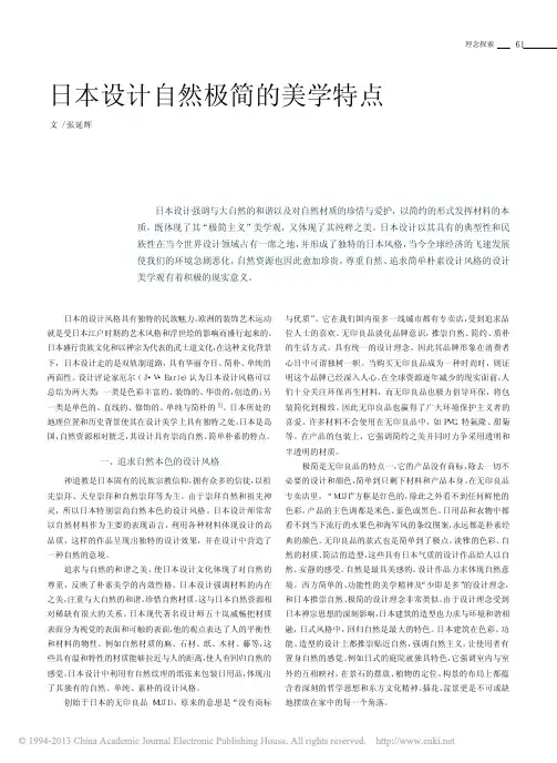 日本设计自然极简的美学特点_张延辉