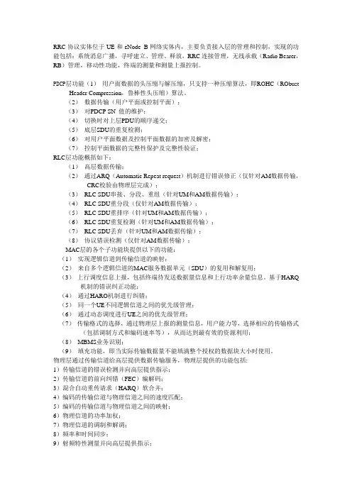 LTE各层功能
