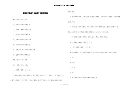 建筑施工现场安全教育考试题(附答案)