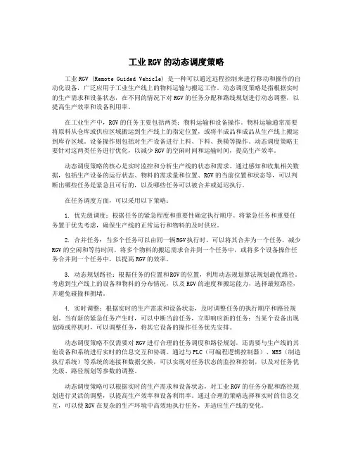 工业RGV的动态调度策略