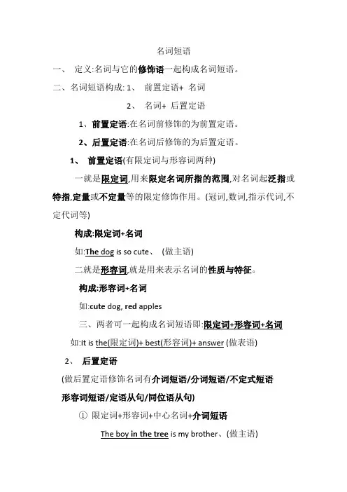 名词短语